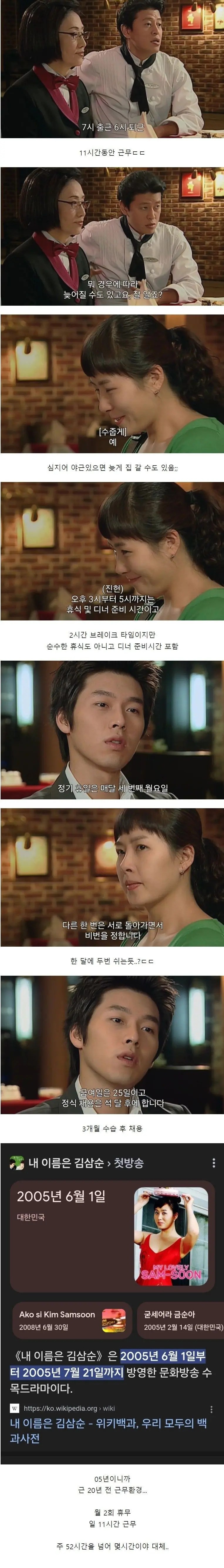 20년 전 김삼순 근무환경