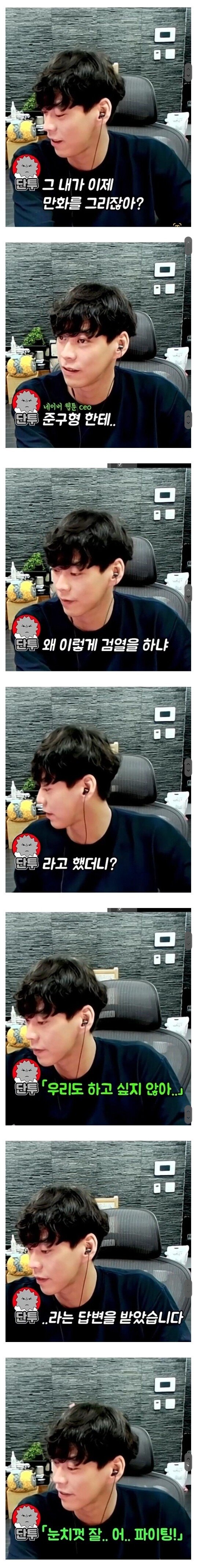 네웹 대표와 현직작가가 말하는 웹툰 검열