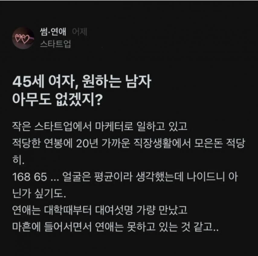 45세 미혼 블라녀의 넋두리 글