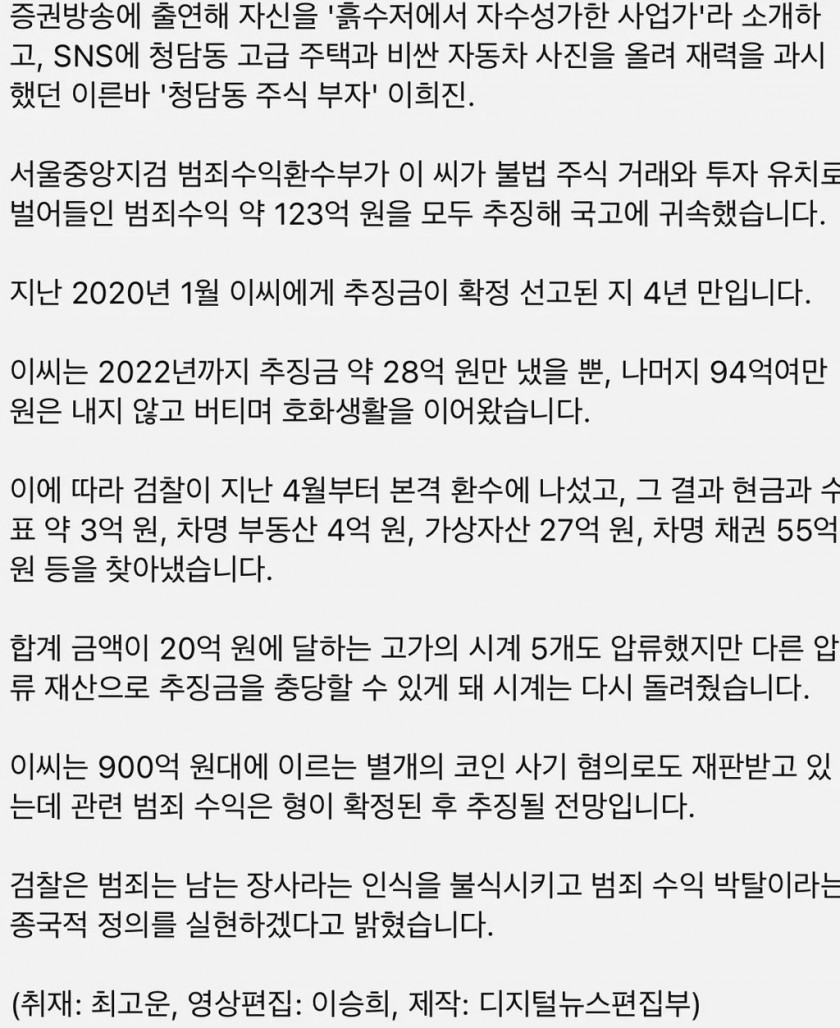 청담동 주식부자 범죄수익금 123억 국고 환수