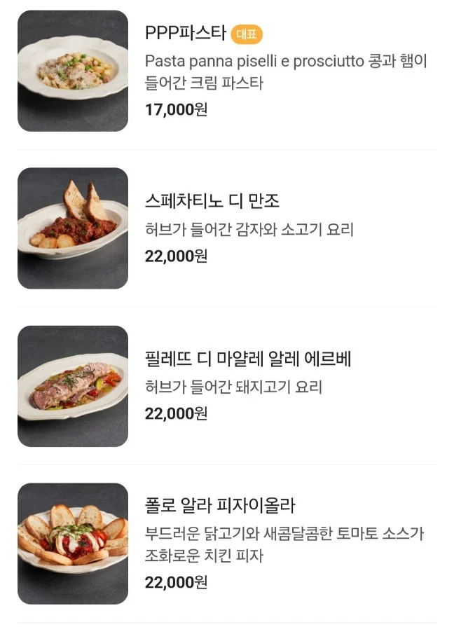 요아정보다 싸다는 흑백요리사 파브리 식당 가격.jpg