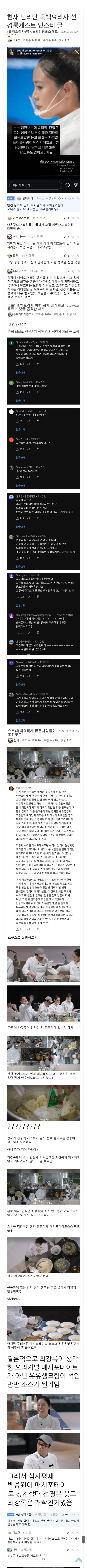 스포) 흑백요리사 역시나 곱창나버린 선경 유튜브