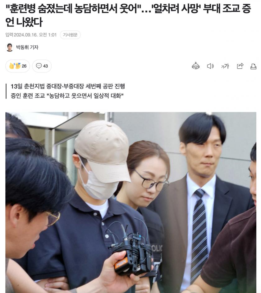 훈련병 사망 사건 여중대장 근황