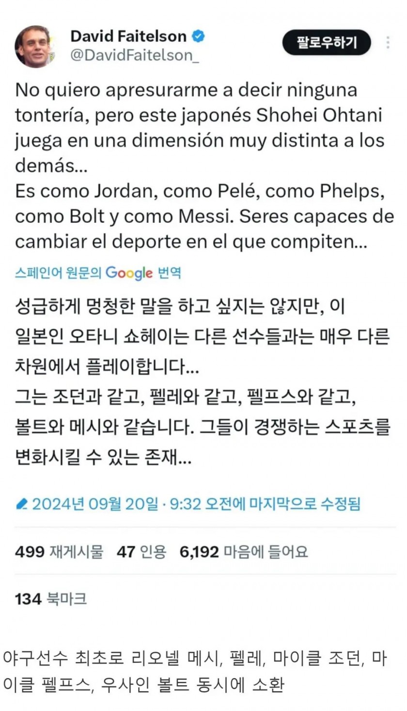 최근자 오타니 쇼헤이 위상 체감.jpg