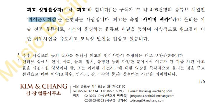 하이브, 단월드유착설 퍼뜨리던 유튜브 렉카 고소 JPG