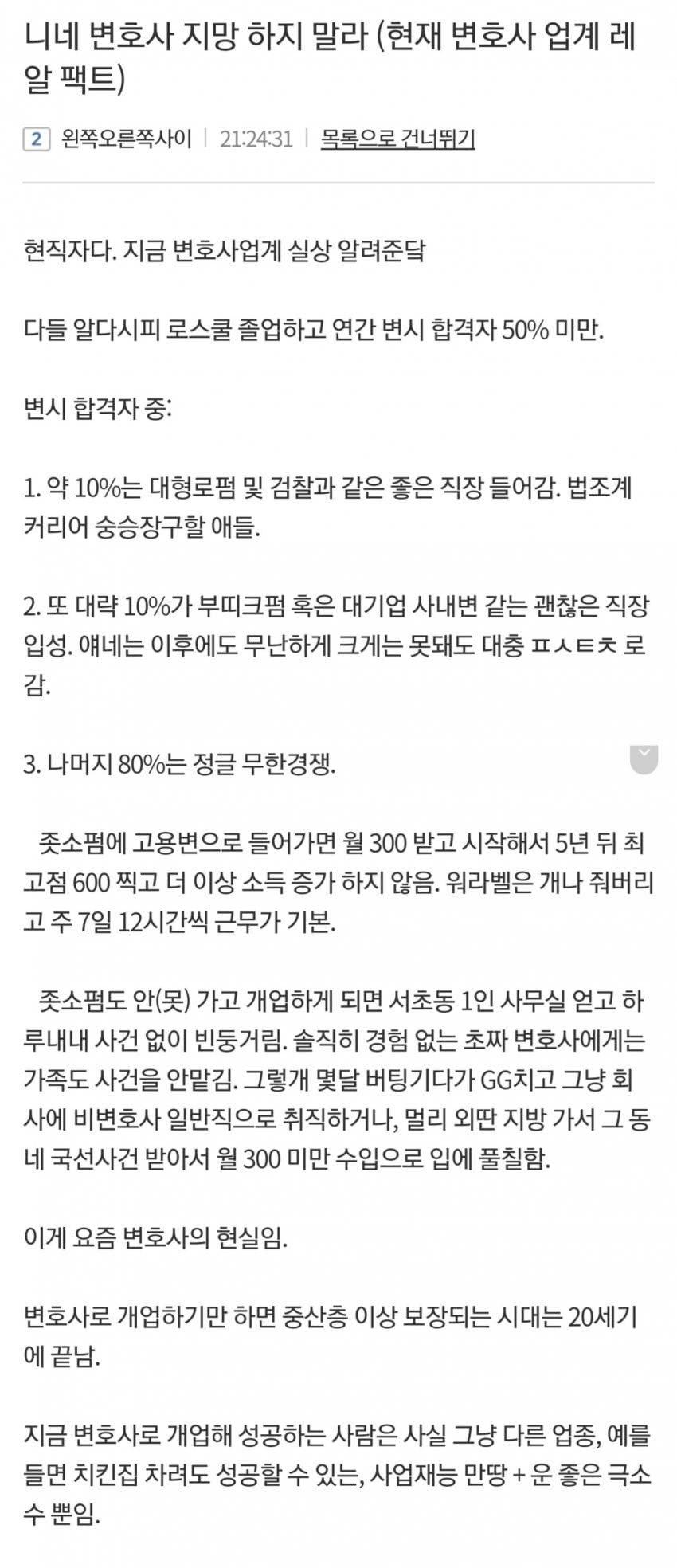 요즘 로스쿨 변호사 현실
