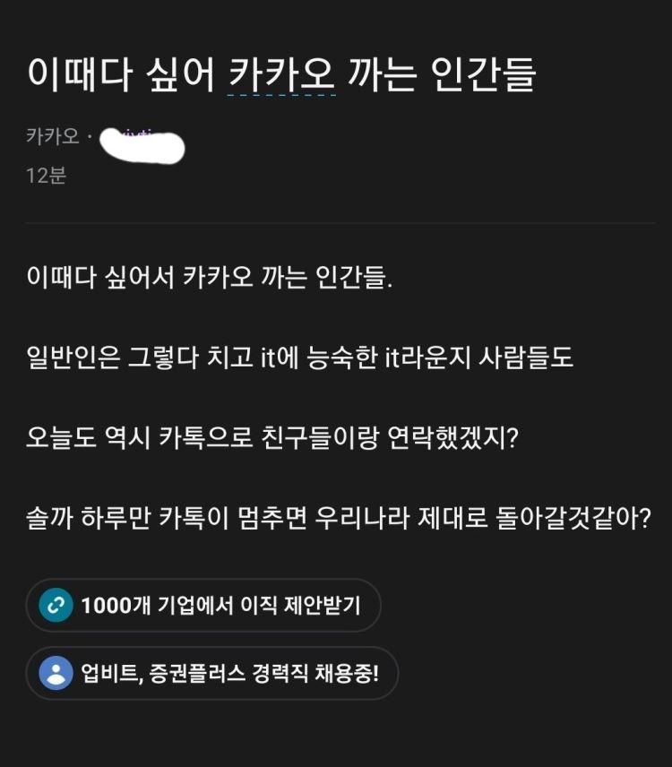 카카오톡 설마 저지른건가