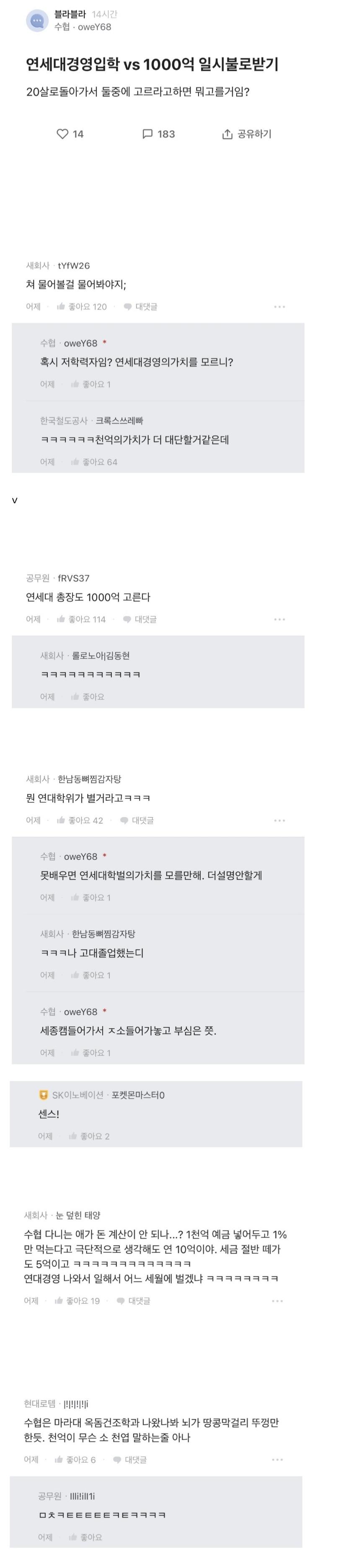 연세대 경영 입학 vs 1000억 일시불로 받기