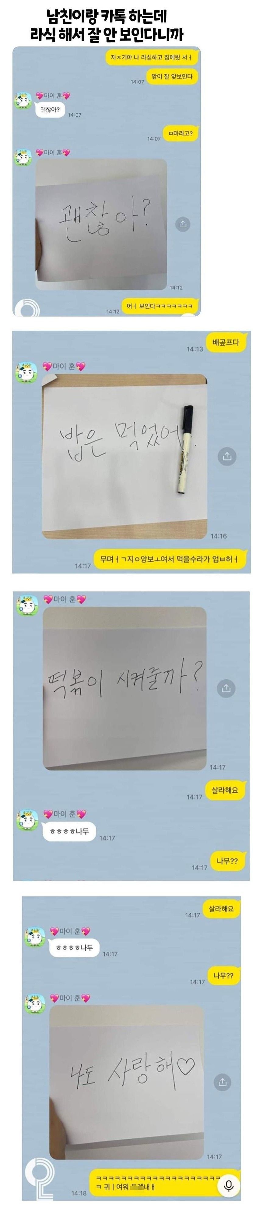 라식한 여친한테 남친이 보낸 카톡