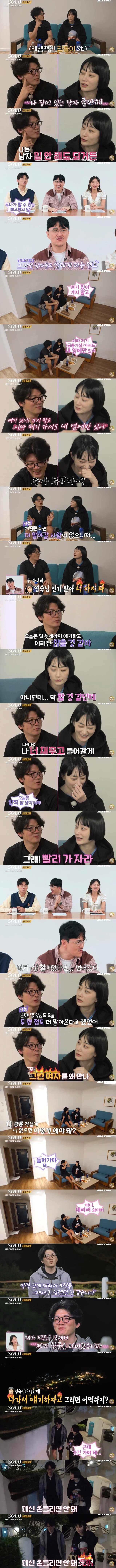 나는솔로 돌싱특집에서 연하남 정신 못차리게 하는 누나