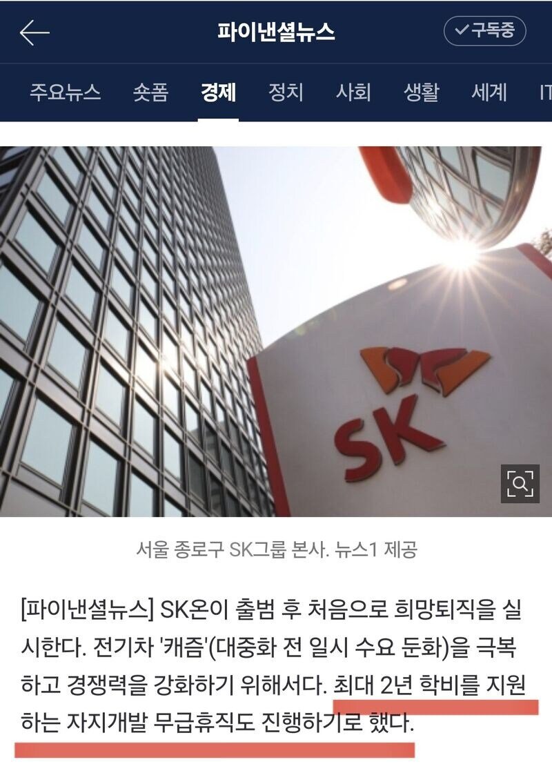 SK가 국내 최고 대기업인 이유.