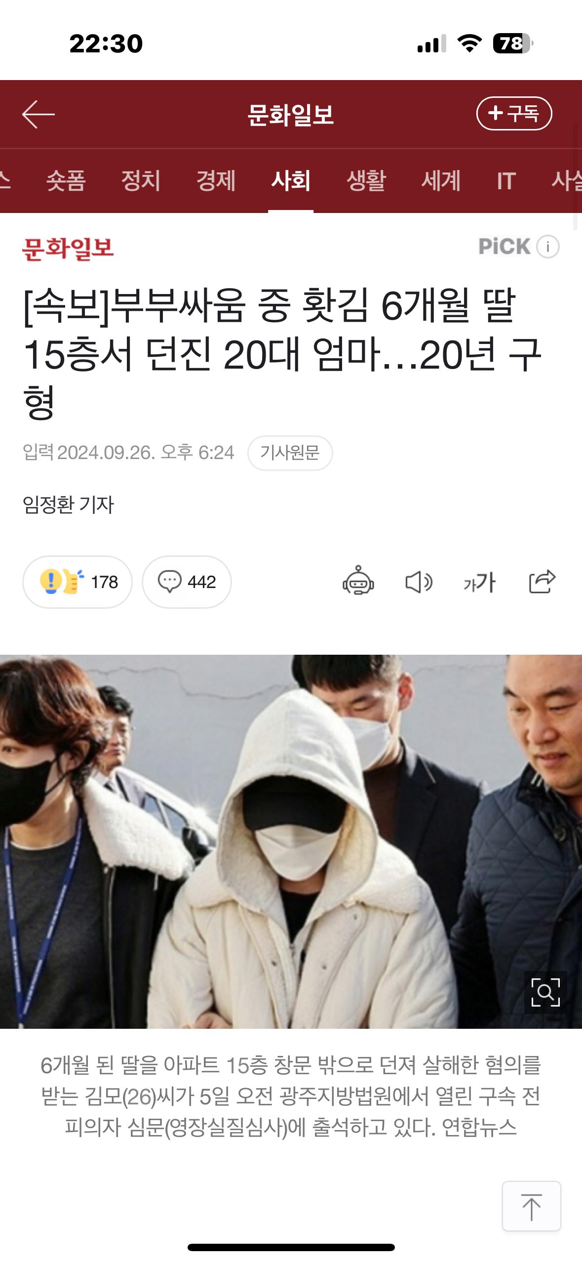 [속보]부부싸움 중 홧김 6개월 딸 15층서 던진 20대 엄마…20년 구형