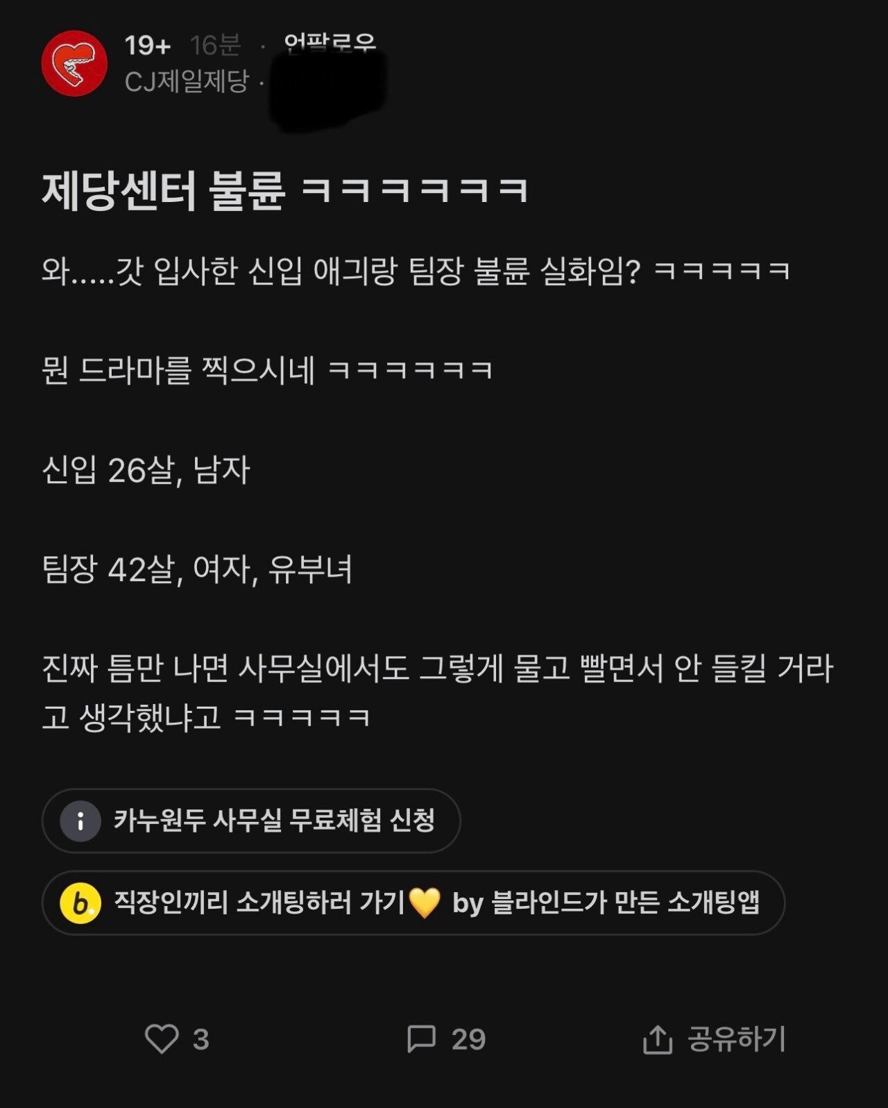 CJ제일제당 불륜썰은 주작이래