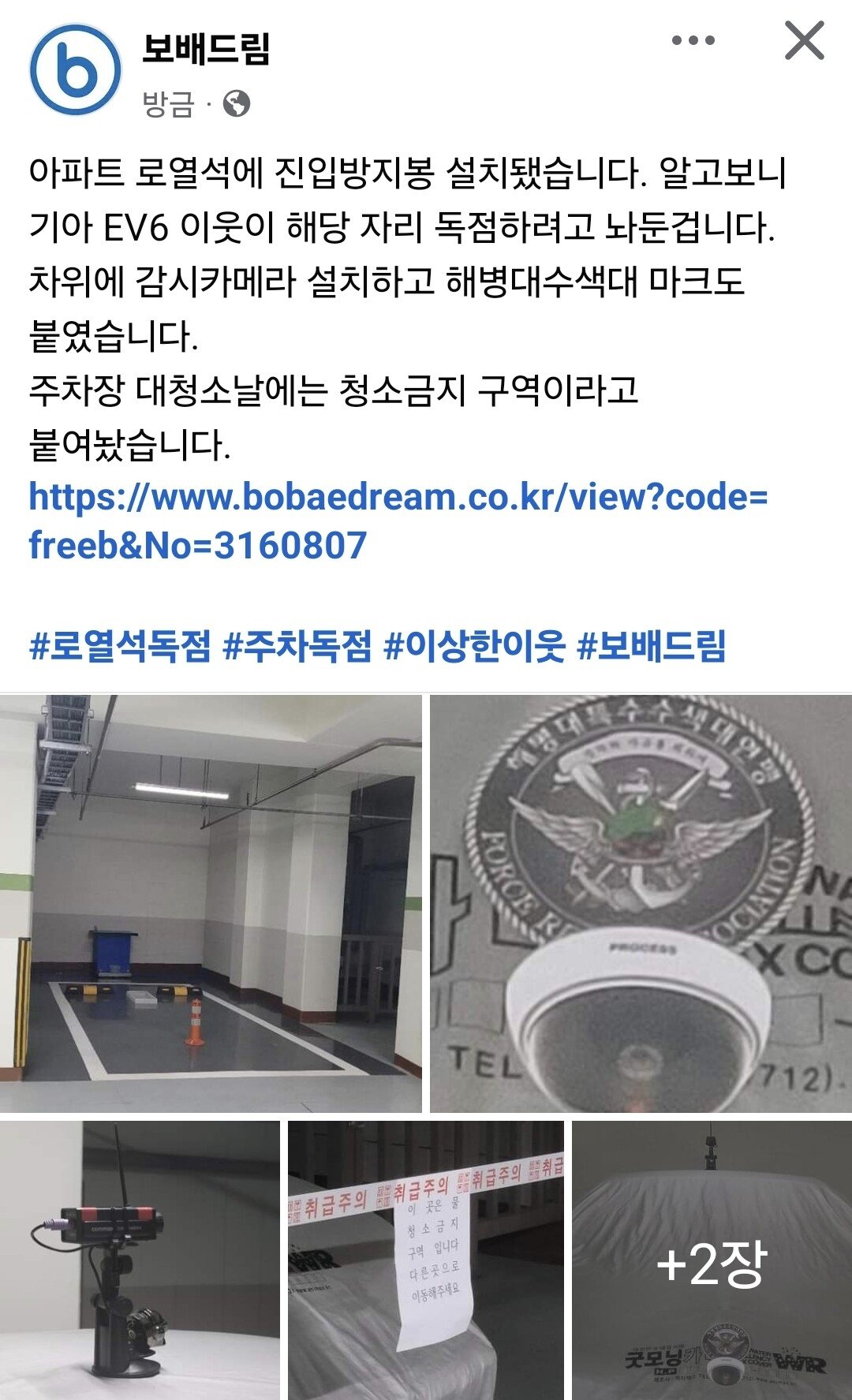 아파트 주차장 로열석에 진입금지봉이 설치됐습니다.