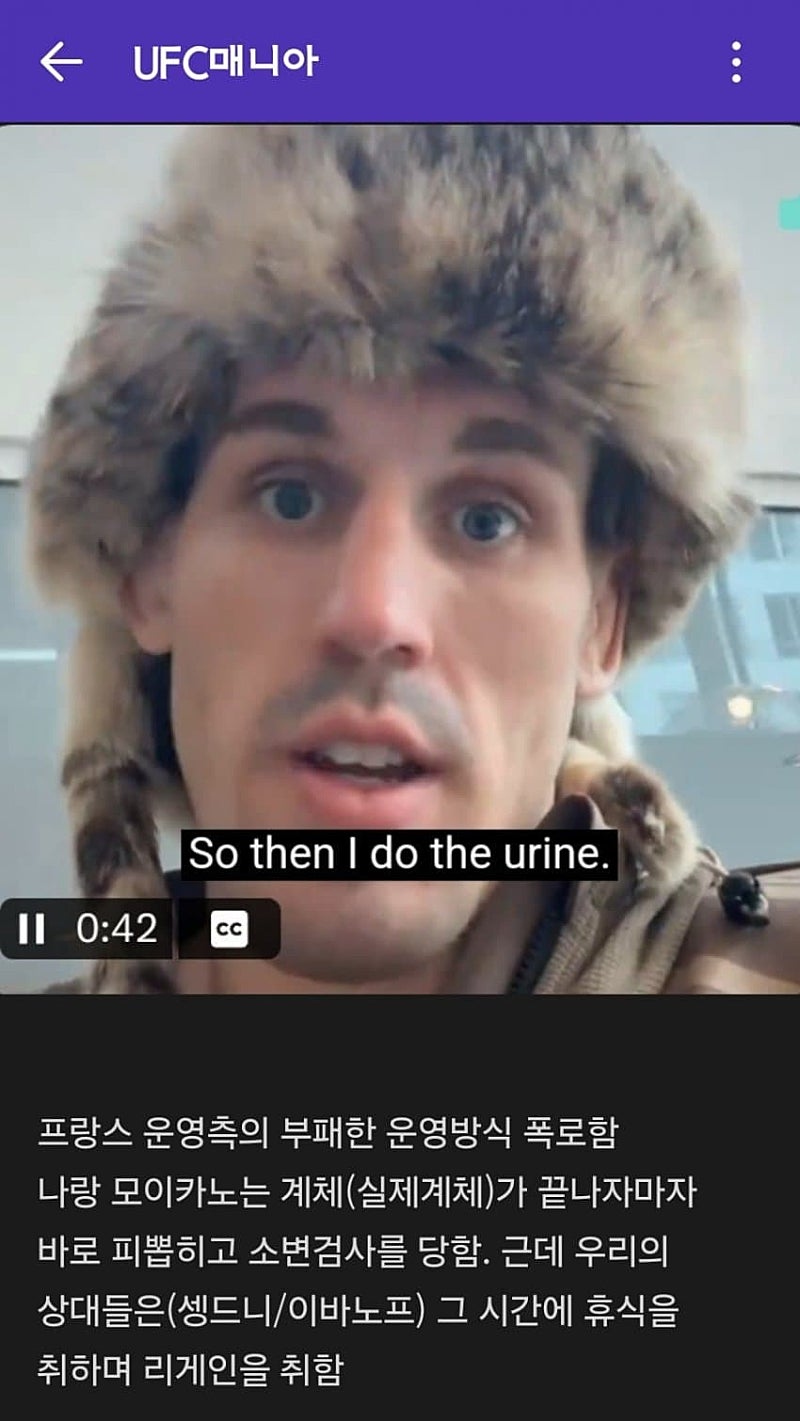 부당하다고 폭로 나온 UFC 프랑스 대회