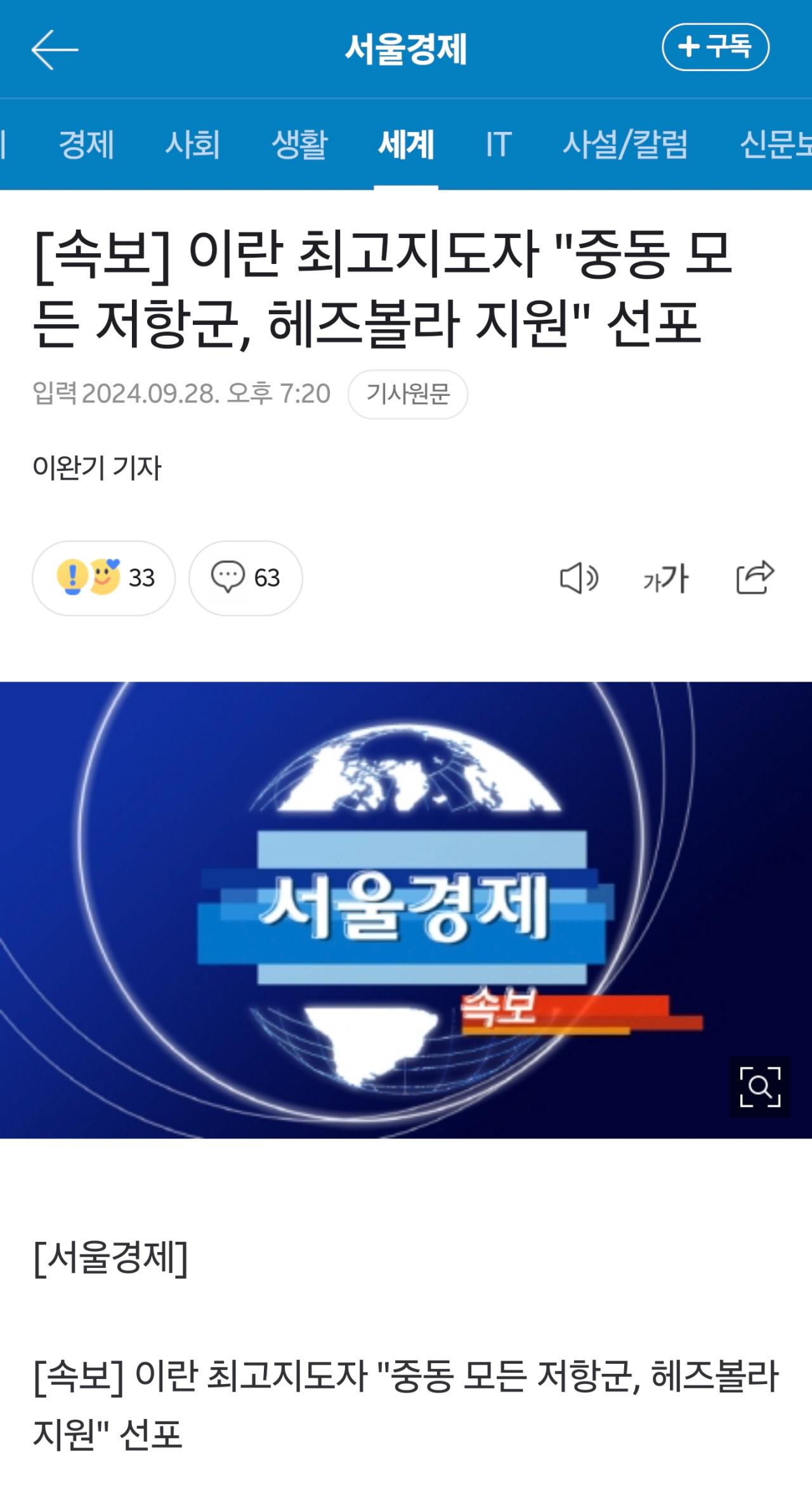 [속보] 이란 최고지도자 "중동 모든 저항군, 헤즈볼라 지원" 선포