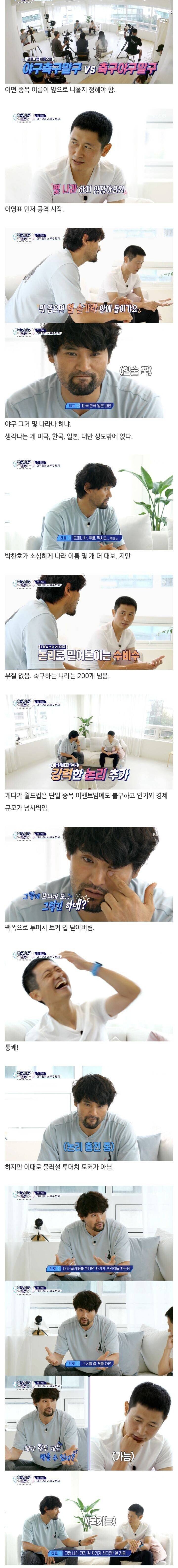 이영표와 박찬호의 스포츠 대결