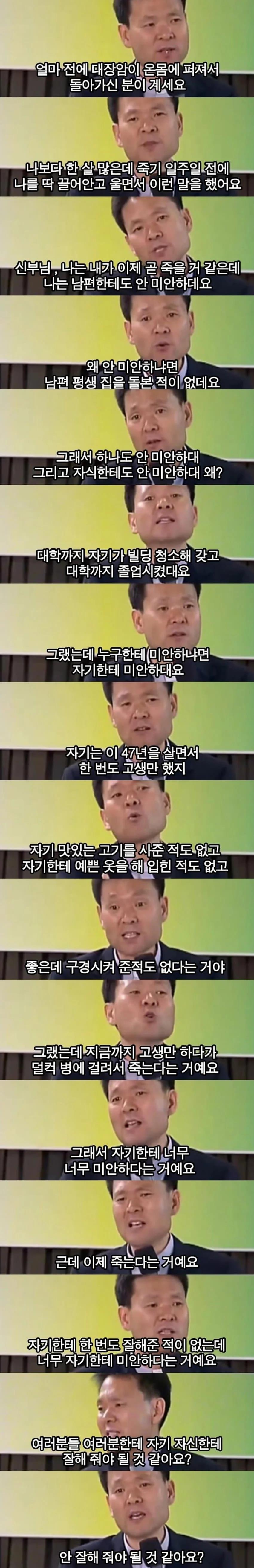 대장암 말기 환자가 죽기 전 신부님에게 남긴 말..