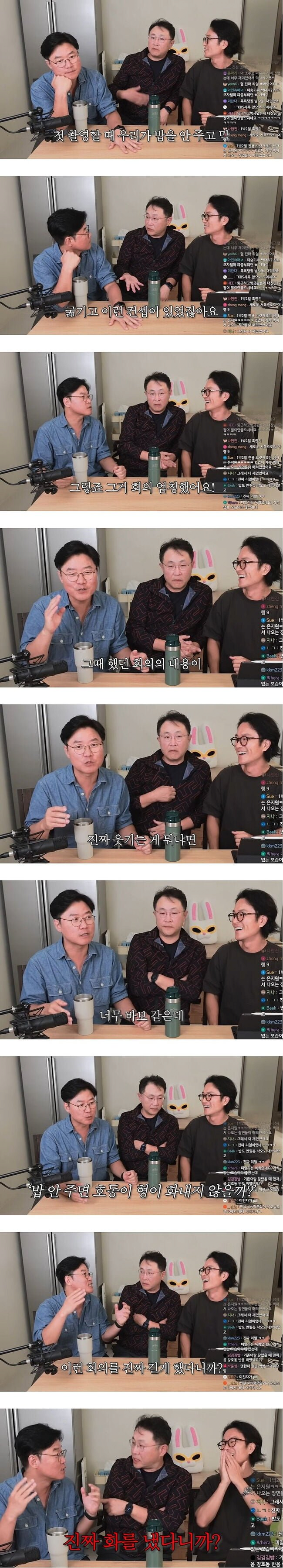 너무 무서웠던 1박2일 회의