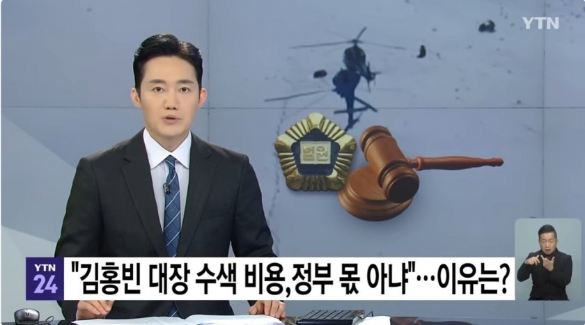 김홍빈 대장 히말라야 수색 비용 소송 결과