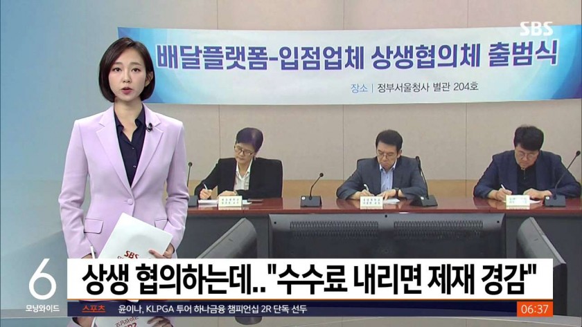 상생 협의하는데…쿠팡 측 수수료 내리면 제재 경감