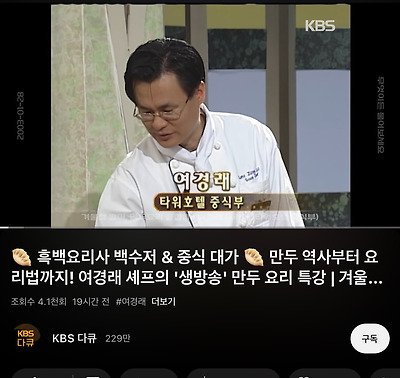 흑백요리사 흥행에 함께 노를 젓고 있는 KBS