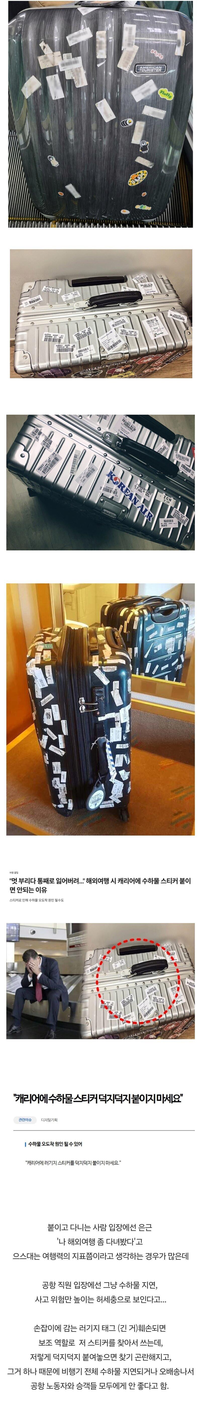 공항 근무자들이 극혐한다는 승객 캐리어