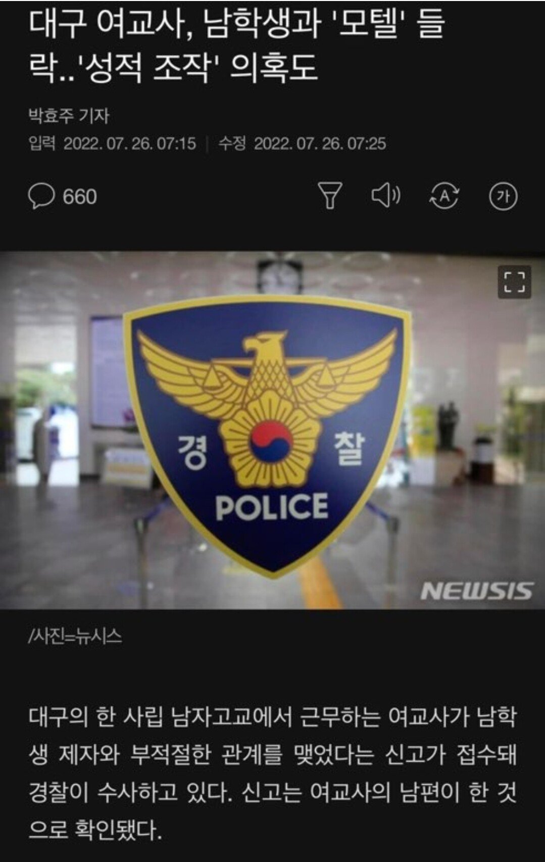 여교사 - 제자 불륜 레전드
