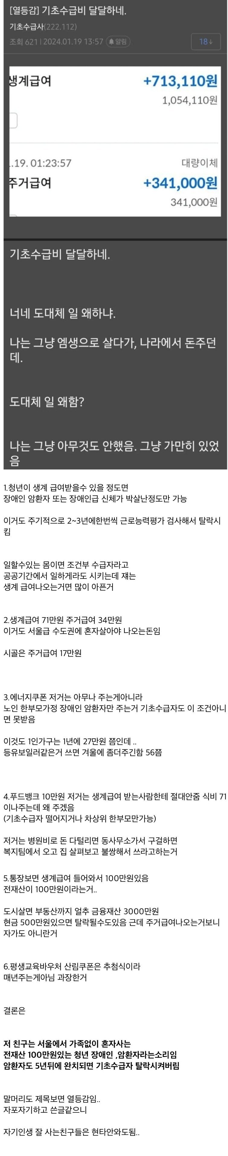 기초수급비 달달하네. 도대체 일 왜 함??