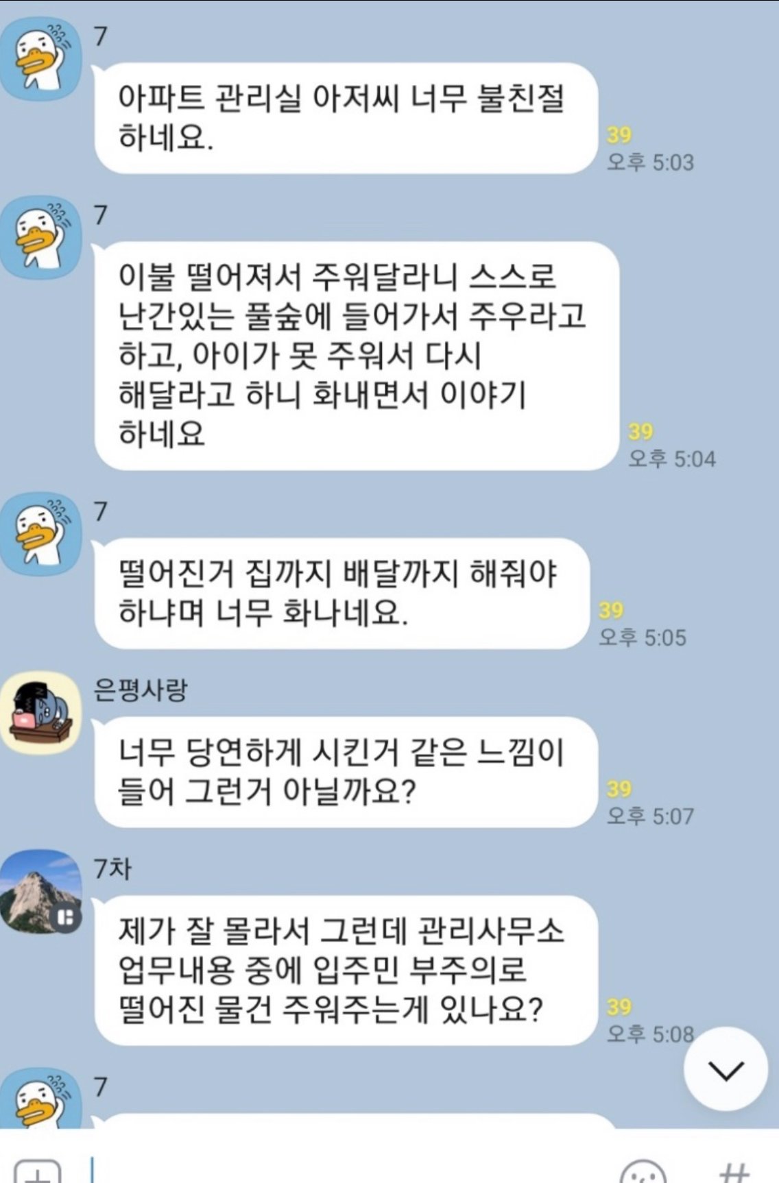 아파트 단톡방의 어떤 애엄마 수준