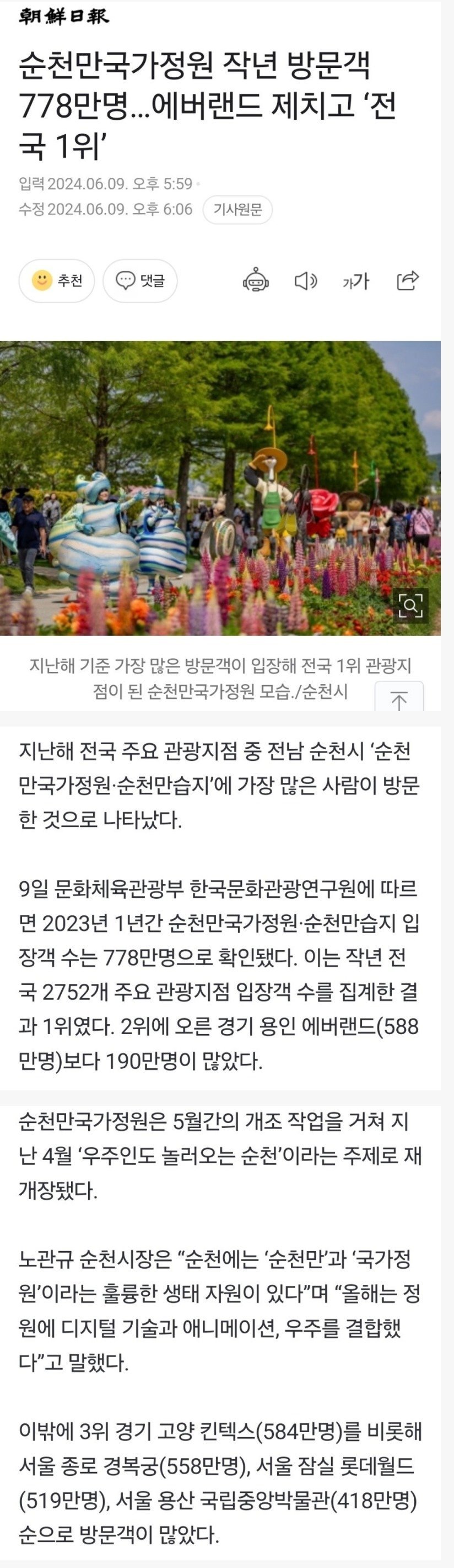 여수 거르고 전라도 원탑이라는 여행지