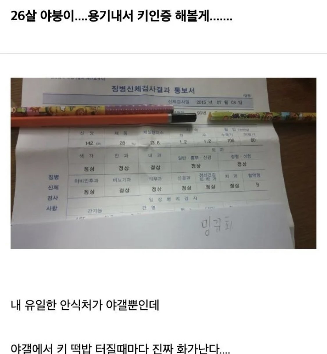 142cm 키 인증한 26세 야붕이..