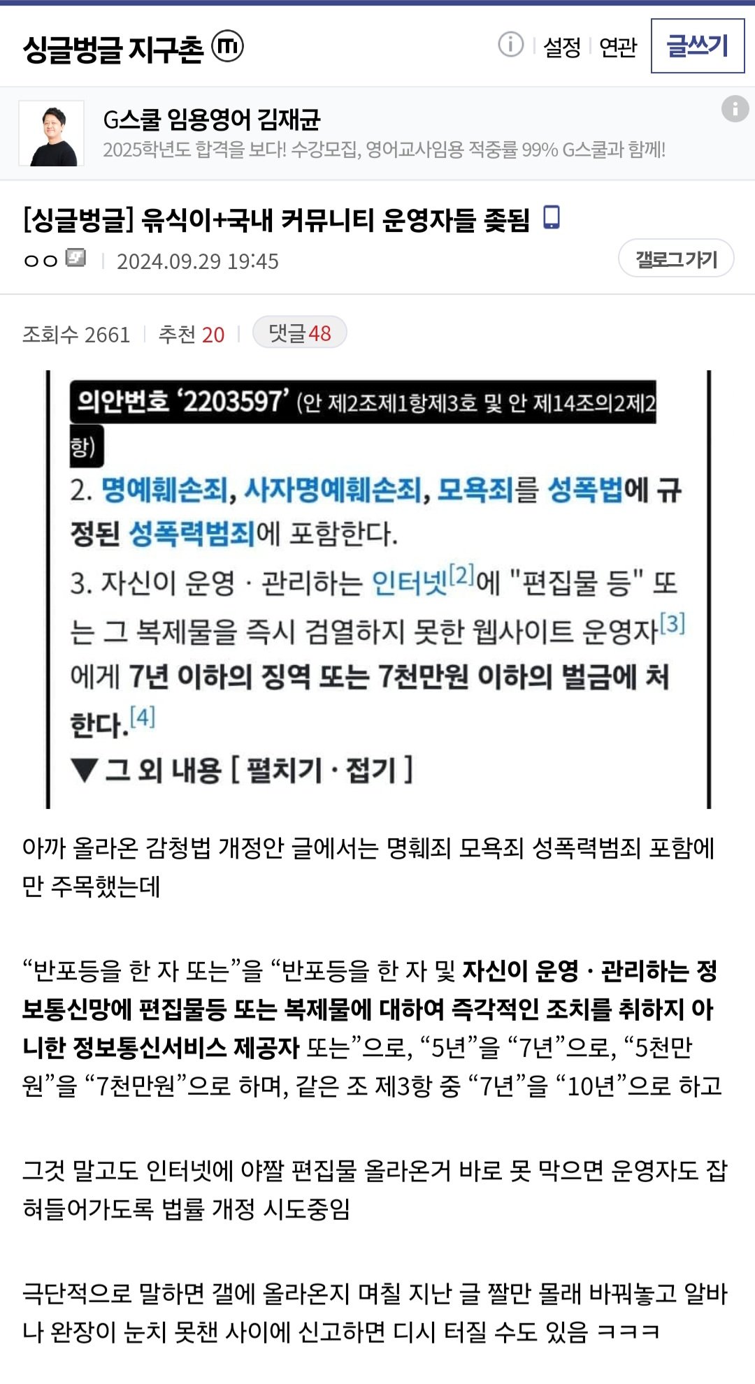 명예훼손 피의자 감청 합법화 추진한다
