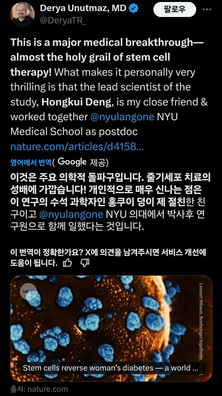 세계 최초 줄기세포 이식으로 1형 당뇨병 완치 성공 ㄷㄷㄷㄷ