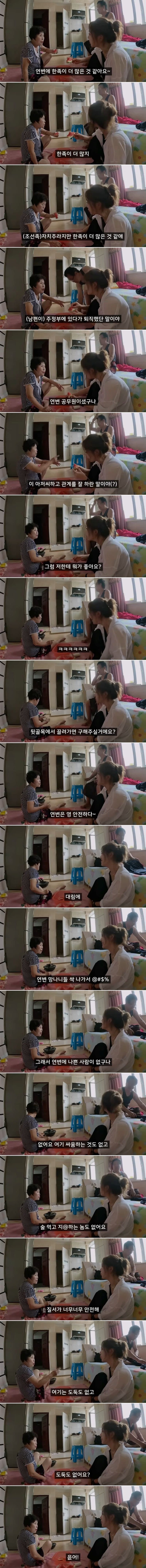 대림보다 의외로 연변이 안전하다는 여자