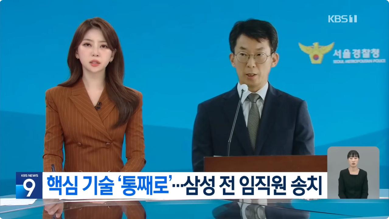 ‘기술유출’ 전 삼성전자 임직원 구속…“4조짜리 통째 넘겼다” 30여명도 추가 조사