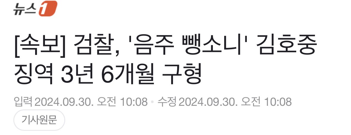 [속보] 검찰, '음주 뺑소니' 김호중 징역 3년 6개월 구형
