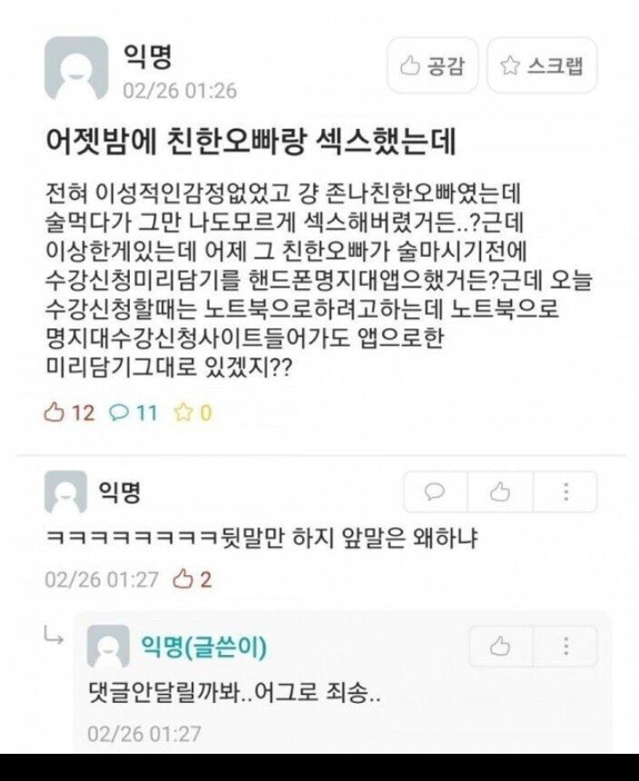 어젯밤에 친한 오빠랑 ㅅㅅ 했는데