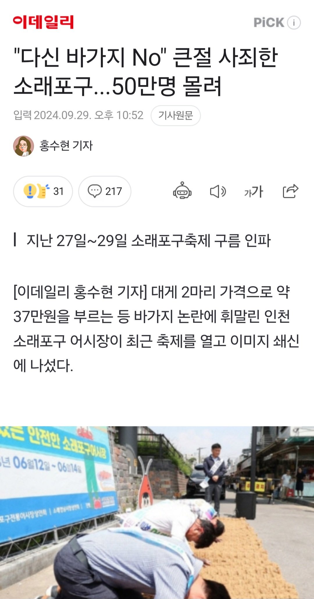 "다신 바가지 No" 큰절 사죄한 소래포구...50만명 몰려