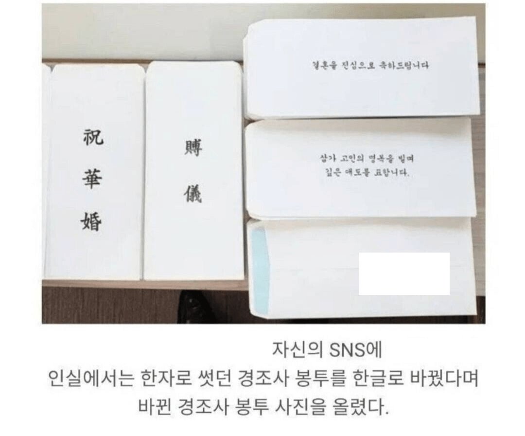 반응 좋은 한글로 바꾼 경조사 봉투