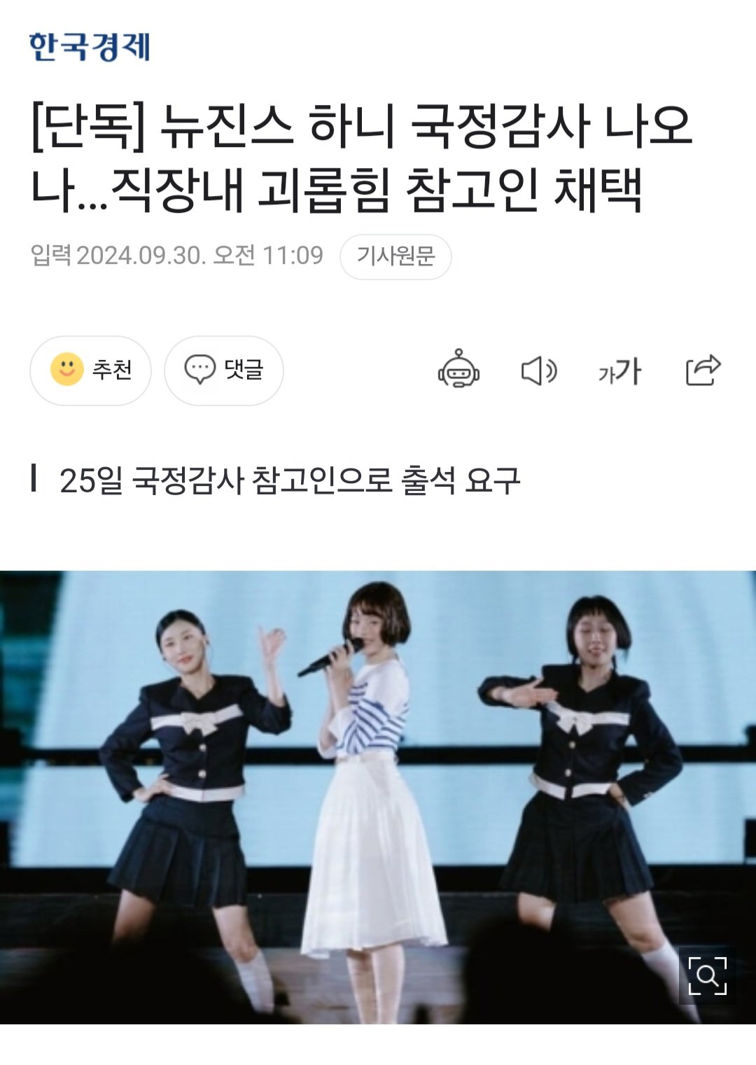 [단독] 뉴진스 하니 국정감사 나오나…직장내 괴롭힘 참고인 채택
