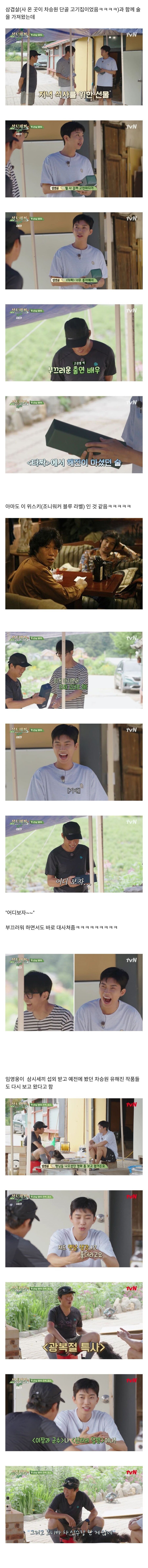 임영웅이 삼시세끼에 사온 저녁식사를 위한 선물