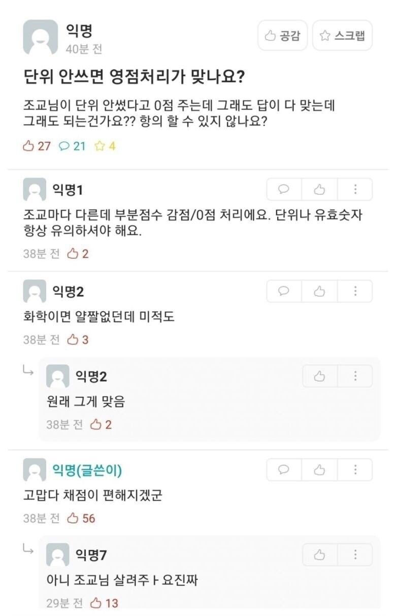 단위 안쓰면 0점처리 되는게 맞는거임?