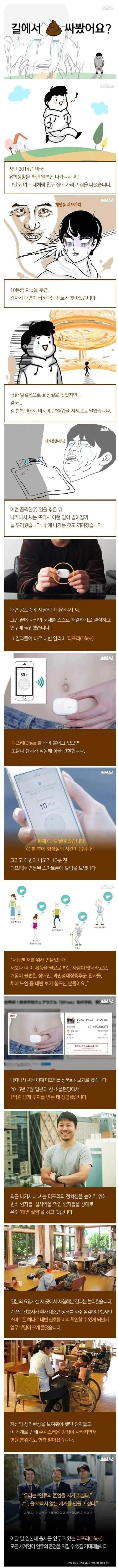바지에 똥지린 사람이 만든 발명품