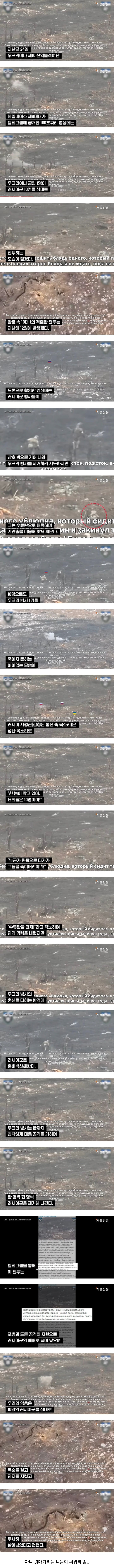혼자서 러시아 병사 10명이랑 싸우고 살아남은 우크라이나 병사