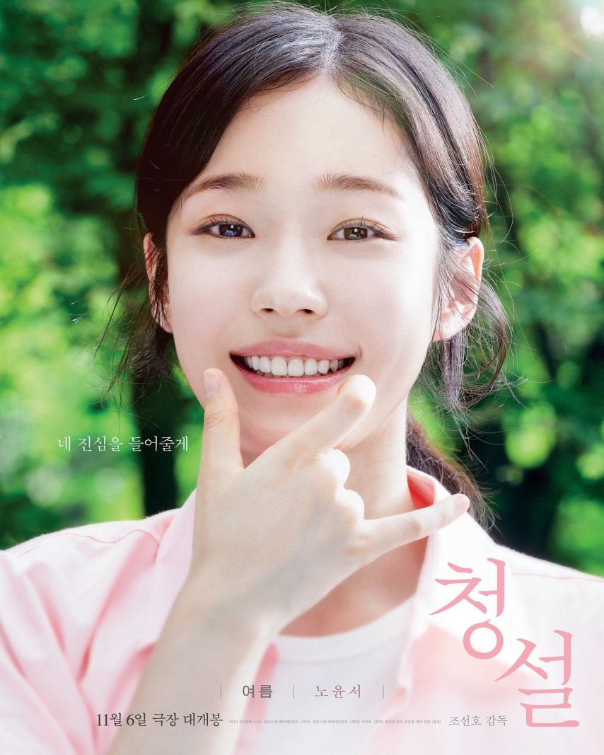 노윤서 김민주 홍경 창설 캐릭터포스터