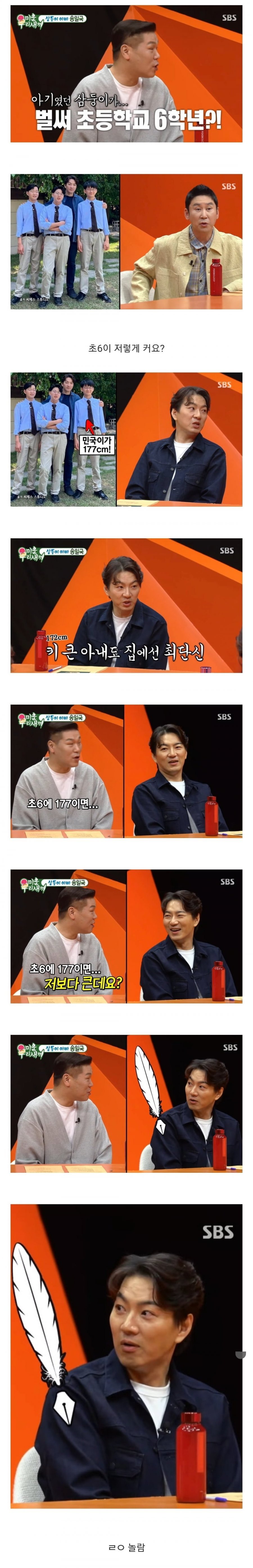초6 삼둥이가 초6 서장훈보다 크다는 걸 알고 불안해진 송일국
