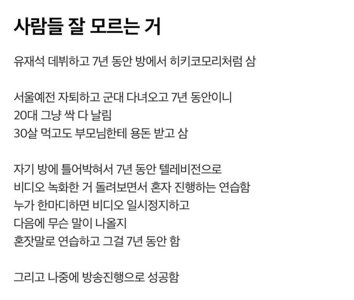 국민MC 유재석의 20대