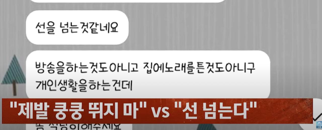 [JTBC사건반장] 유명 BJ 윗집서 자꾸 비명, 층간소음 민폐