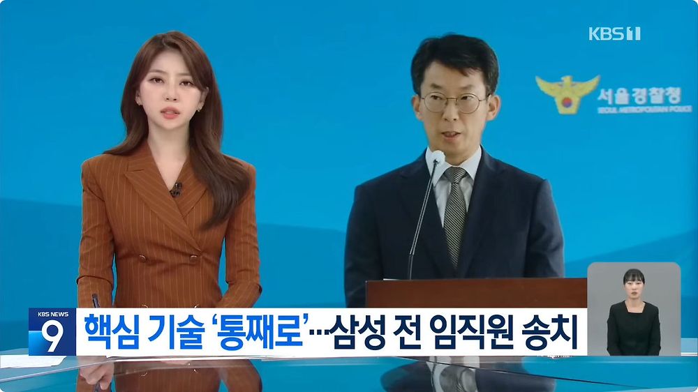 삼성전자 임직원 구속…“4조짜리 통째 넘겼다” 30여명도 추가 조사